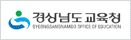 경상남도교육청